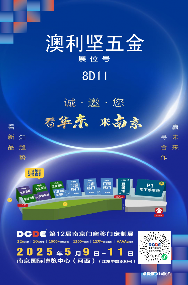 展会预告 | 长征娱乐
在第12届南京门窗移门定制展恭候您（展位号：8D11）