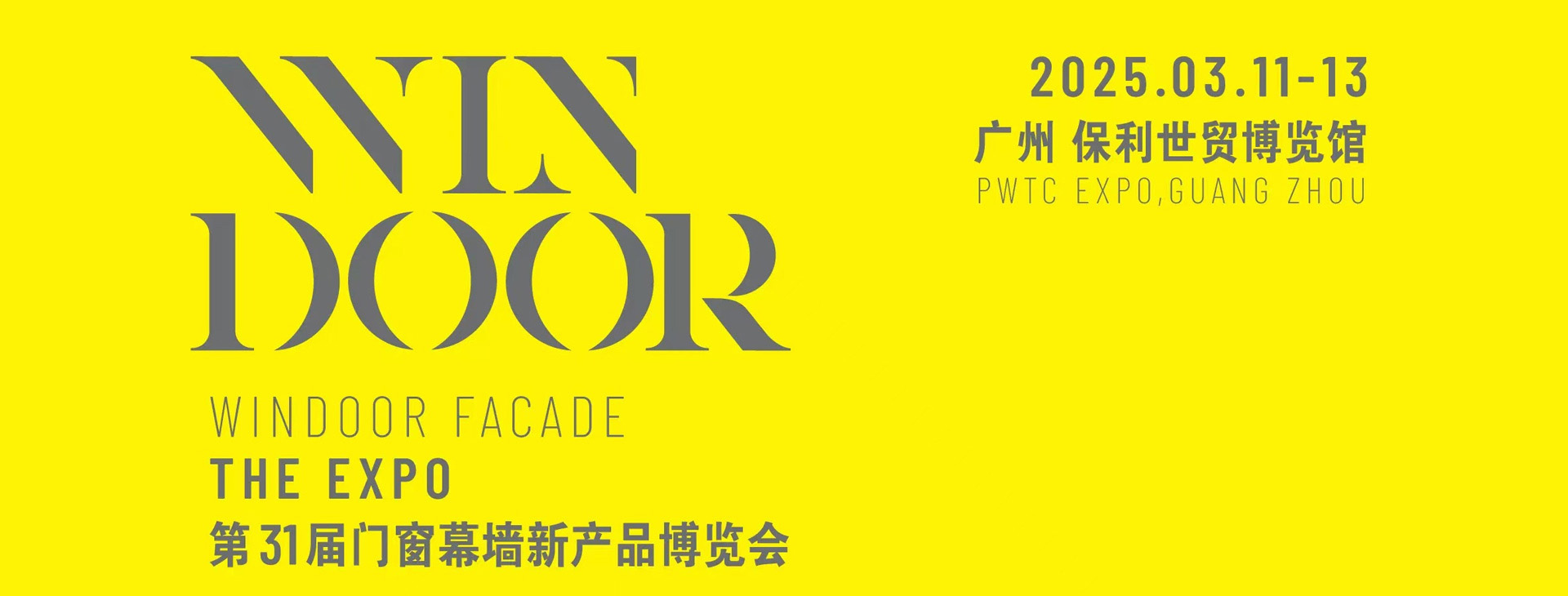 展会预告 | 长征娱乐
在第31届门窗幕墙新产品博览会恭候您（展位号：1A25）
