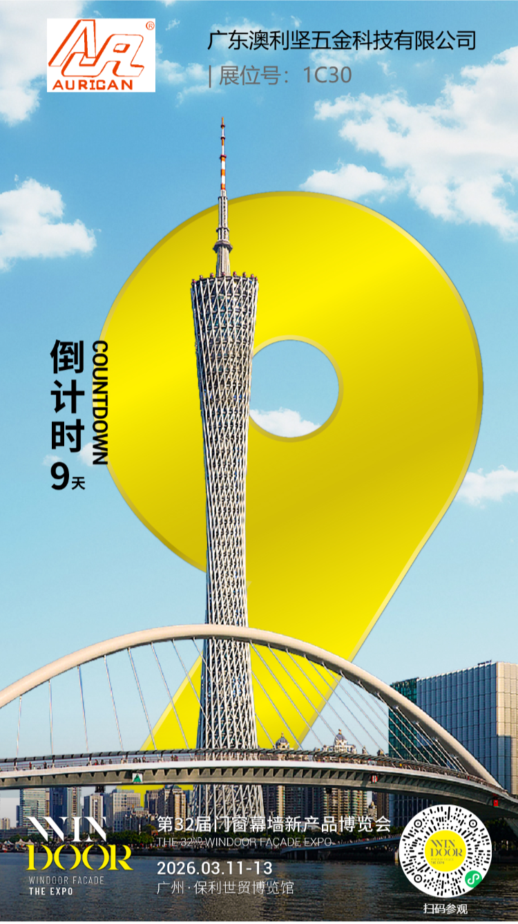 展会预告 | 长征娱乐
在第32届门窗幕墙新产品博览会恭候您（展位号：1C30）